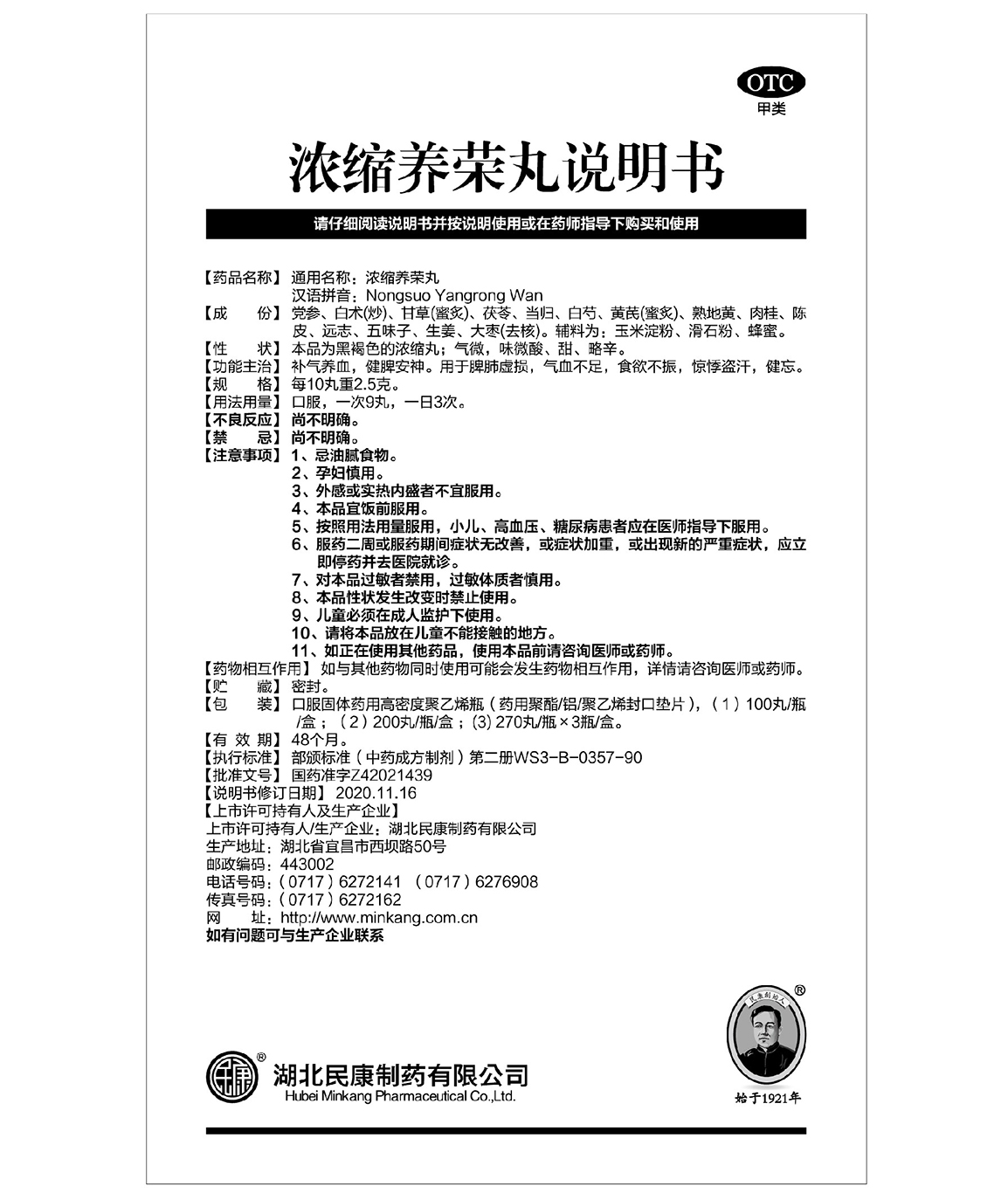 養(yǎng)榮丸說明書.jpg