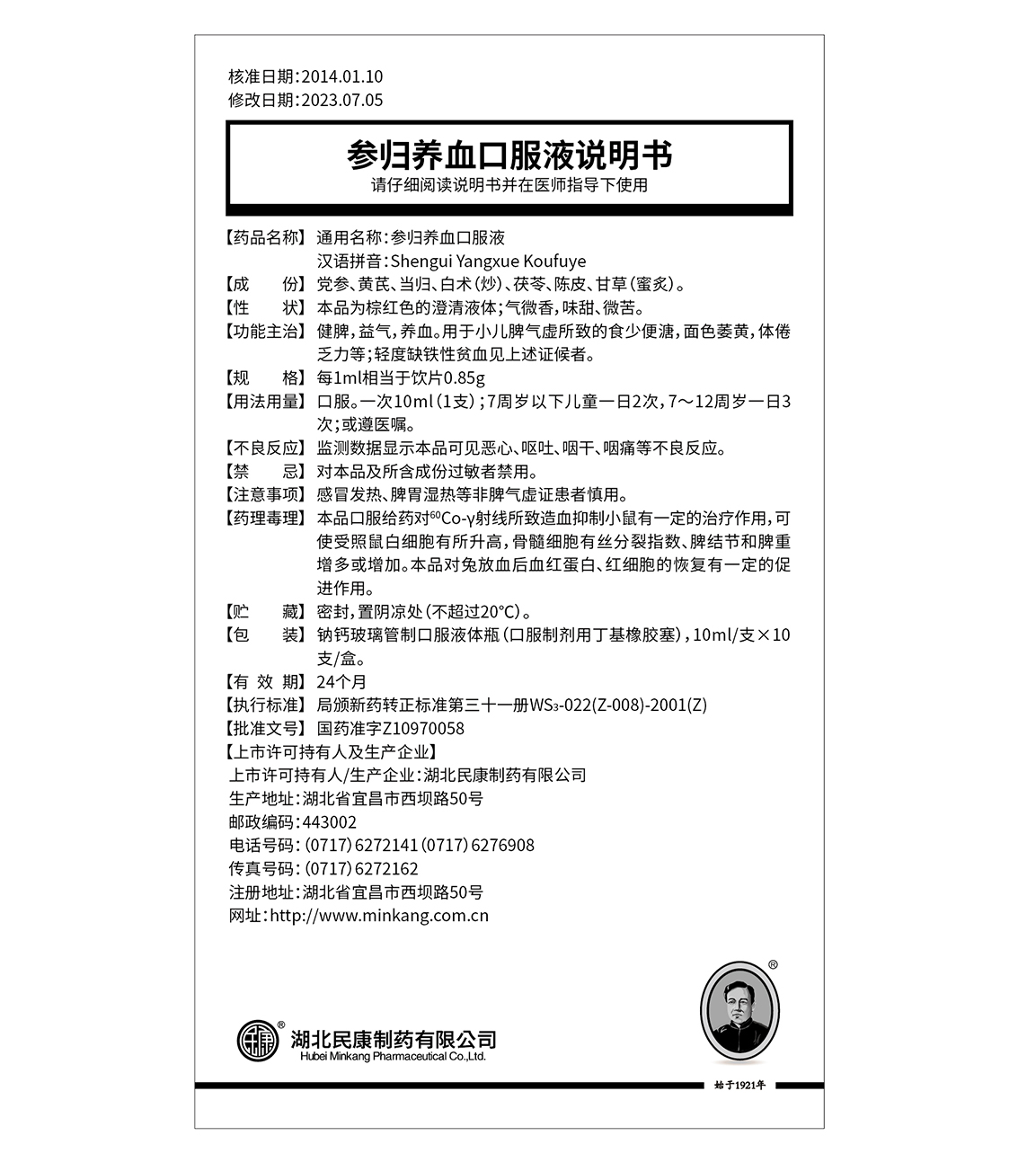 參歸養(yǎng)血口服液說明書（10支）.jpg
