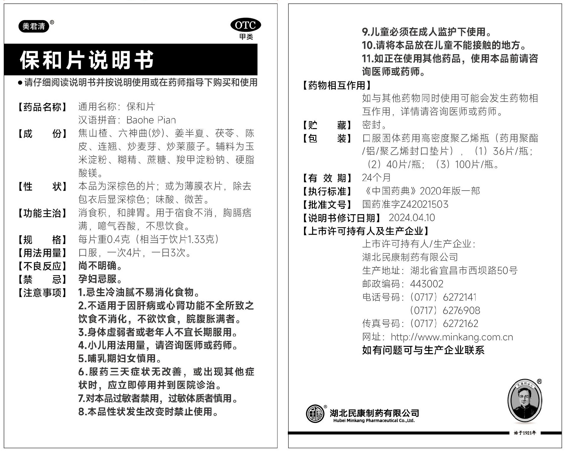 保和片.jpg