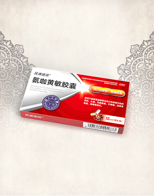 氨咖黃敏膠囊