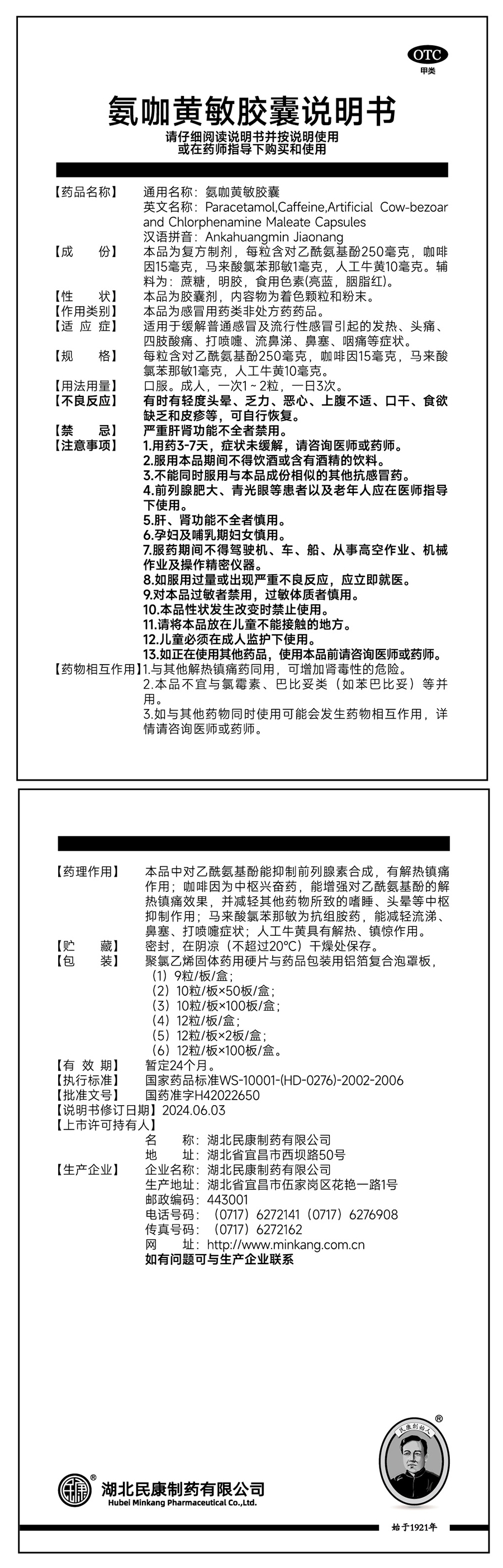 氨咖說(shuō)明書(shū).jpg